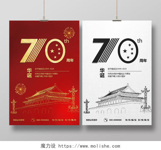 建国70周年华诞线条天安门海报设计